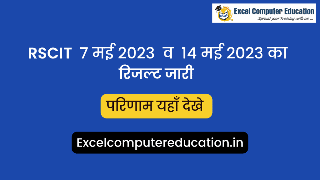 RSCIT Result 2023 Check Now Name Wise Result 7 May and 14 May 2023